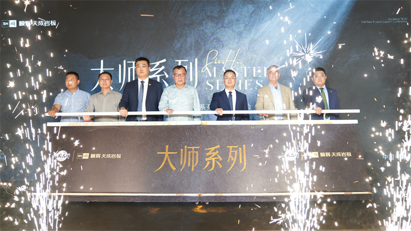 聚核创变・顺势而为|顺辉天成岩板【大师系列】新品发布会盛大启幕，以大师之姿引领自然人居新革命！