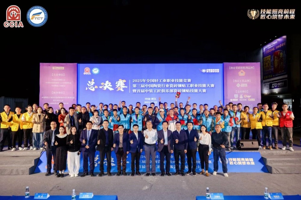 2025年第三届中国陶瓷行业瓷砖镶贴工职业技能大赛总决赛在晋江成功举办