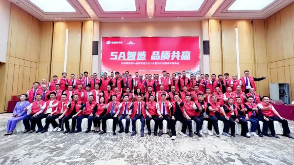 5A新国标实施首日,新恒隆集团5A智造见证大会暨2025经销商年会圆满成功