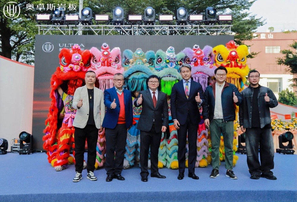 奥卓斯岩板总部开业盛典圆满礼成！ | 美学征程由此启新