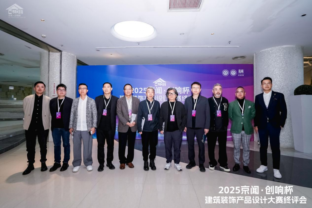 2025 京闻・创响杯终评会圆满举行 陶瓷类 门窗类 人居产品类等作品竞逐行业标杆 —---高规格评审坚守专业初心,赋能建筑装饰产业高质量发展