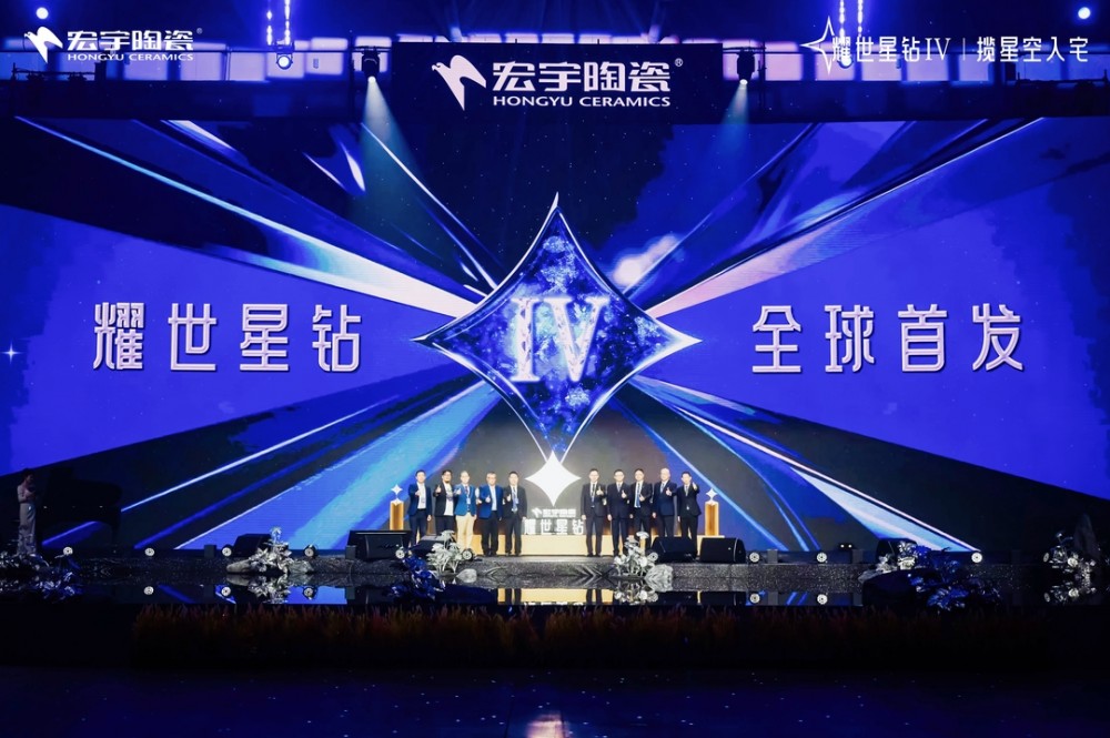 宏宇陶瓷再树标杆:星钻Ⅳ发布会上全国百店达人联动直播,开启陶瓷新零售新时代